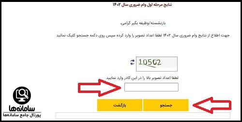 سایت نتایج وام ضروری بازنشستگان